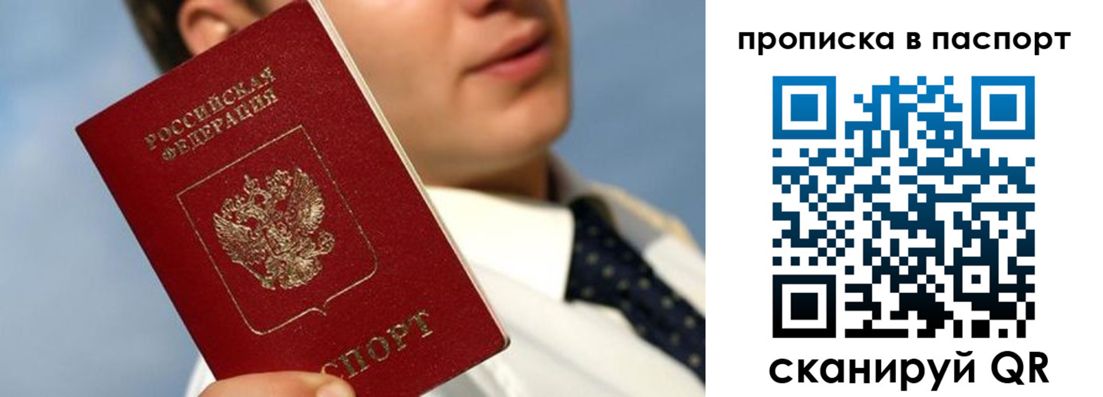 прописка для работы в Пересвете