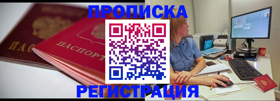 прописка гарантия в Пересвете