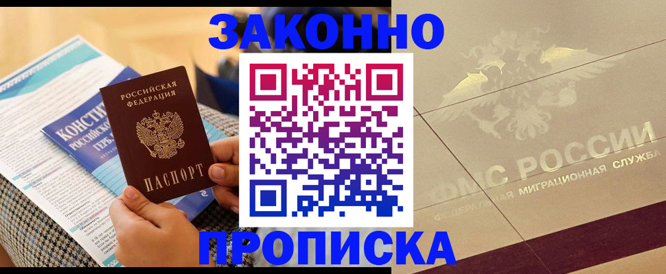 временная регистрация купить в Пересвете