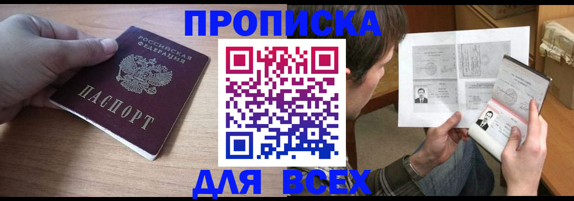 прописка гарантия в Пересвете