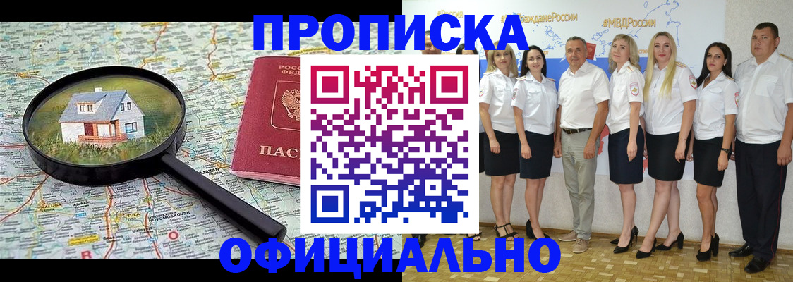 прописка для работы в Пересвете