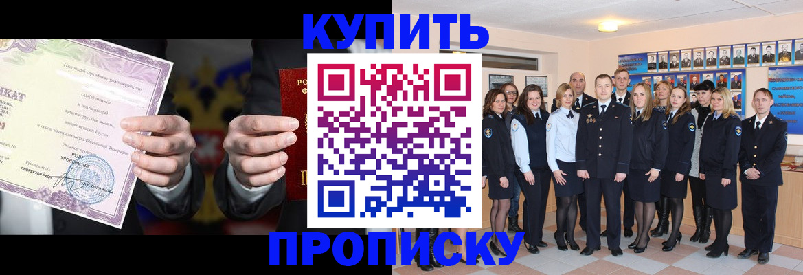 прописка для школы в Пересвете